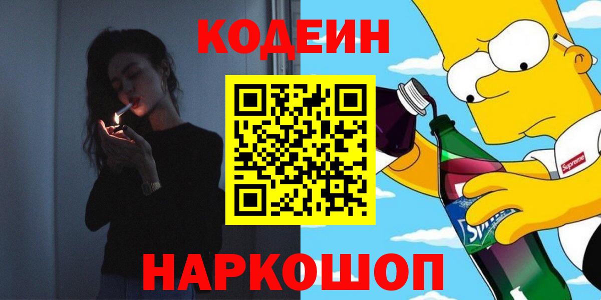 Кодеин напиток Lean (лин) Шахты