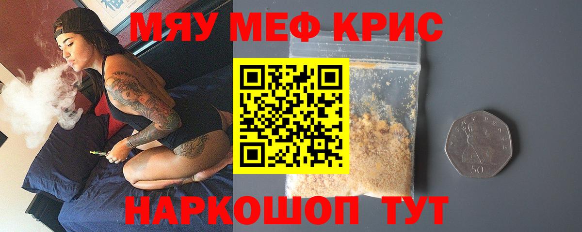 Меф мяу мяу кристаллы Шахты