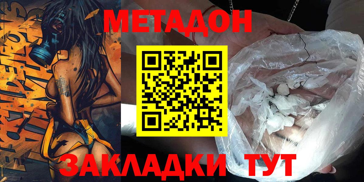   ТОР  МЕТАДОН кристалл  МЕТАДОН кристалл  Вход с VPN  Шахты 